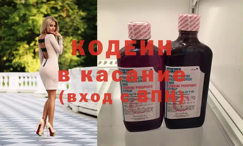 цена наркотик  Мыски  Кодеиновый сироп Lean Purple Drank 